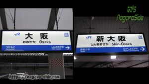 osaka and Shin-osaka