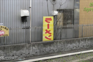 米子駅 境線ホーム 看板
