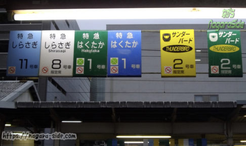 金沢駅の特急乗車位置案内