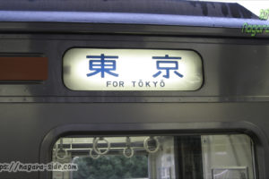 武蔵野線205系方向幕