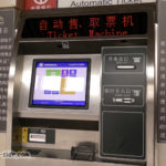 中国鉄道カード専用券売機