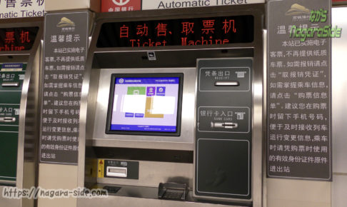 中国鉄道カード専用券売機
