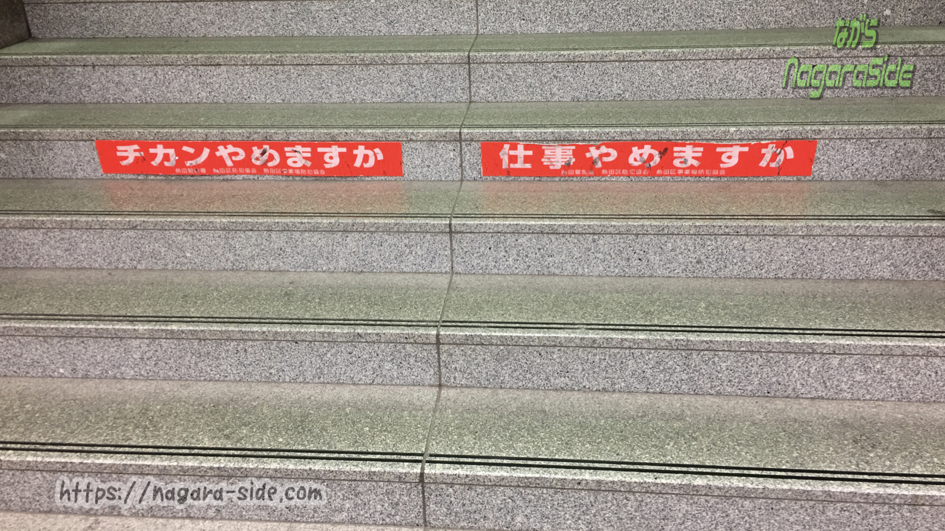 神宮前駅の階段看板
