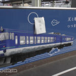 鳥取駅の観光列車あめつちの看板