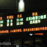 中国上海南駅の列車案内標