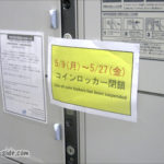 広島駅のコインロッカー（閉鎖中）