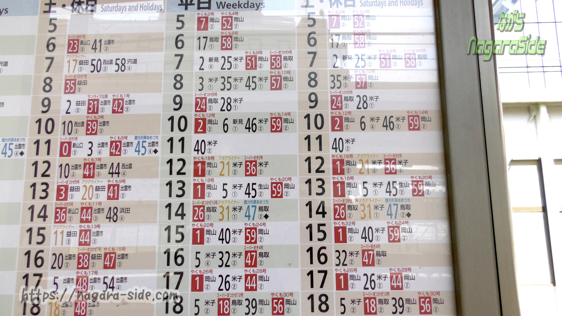 松江駅のホーム時刻表