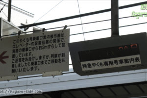 松江駅の特急やくも専用号車案内表