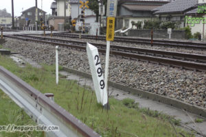 越中宮崎駅付近にある北陸本線299キロポスト