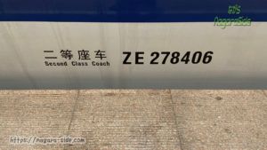 中国高速鉄道の二等座車の側面表記