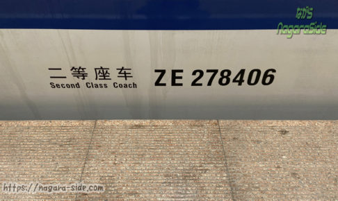 中国高速鉄道の二等座車の側面表記