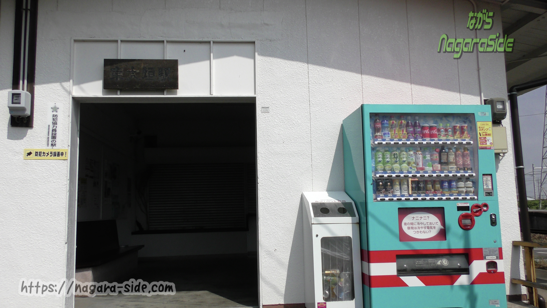 東大垣駅駅舎 オリジナルカラー自販機も