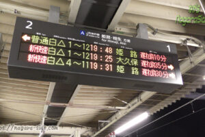 加古川駅山陽下り線 遅延時の発車標