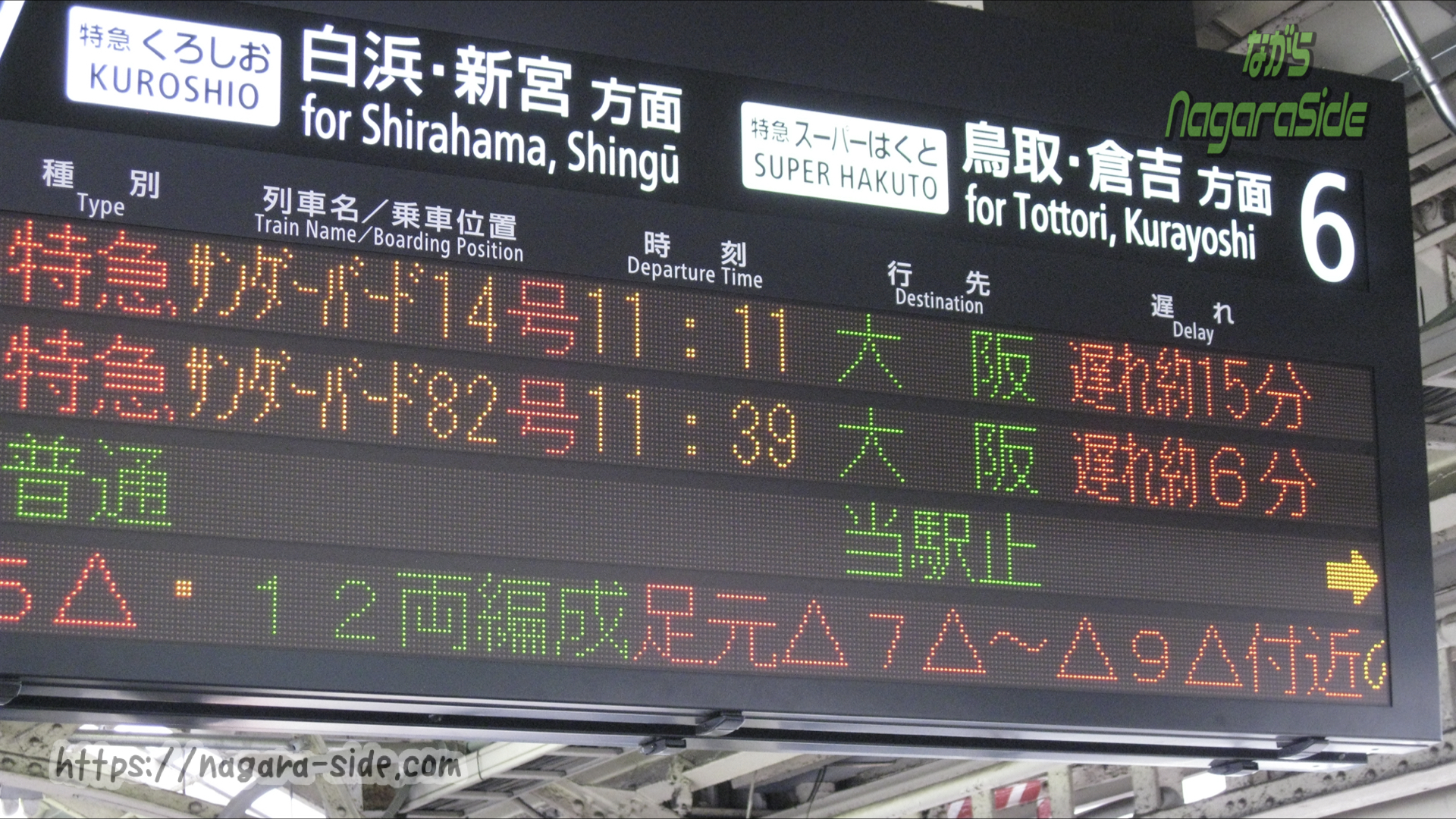 京都駅6・7番のりばの発車標
