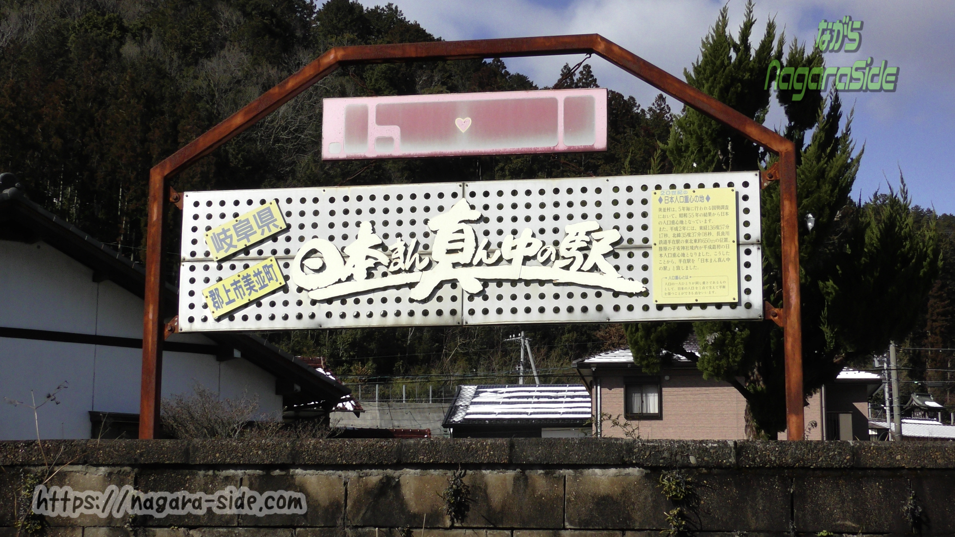 長良川鉄道八坂駅にある「日本まん真ん中の駅」の看板