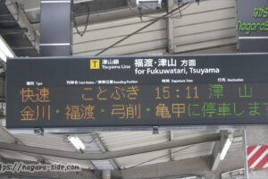 岡山駅の津山線発車標