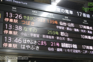 多様な行き先があるJR東日本の新幹線