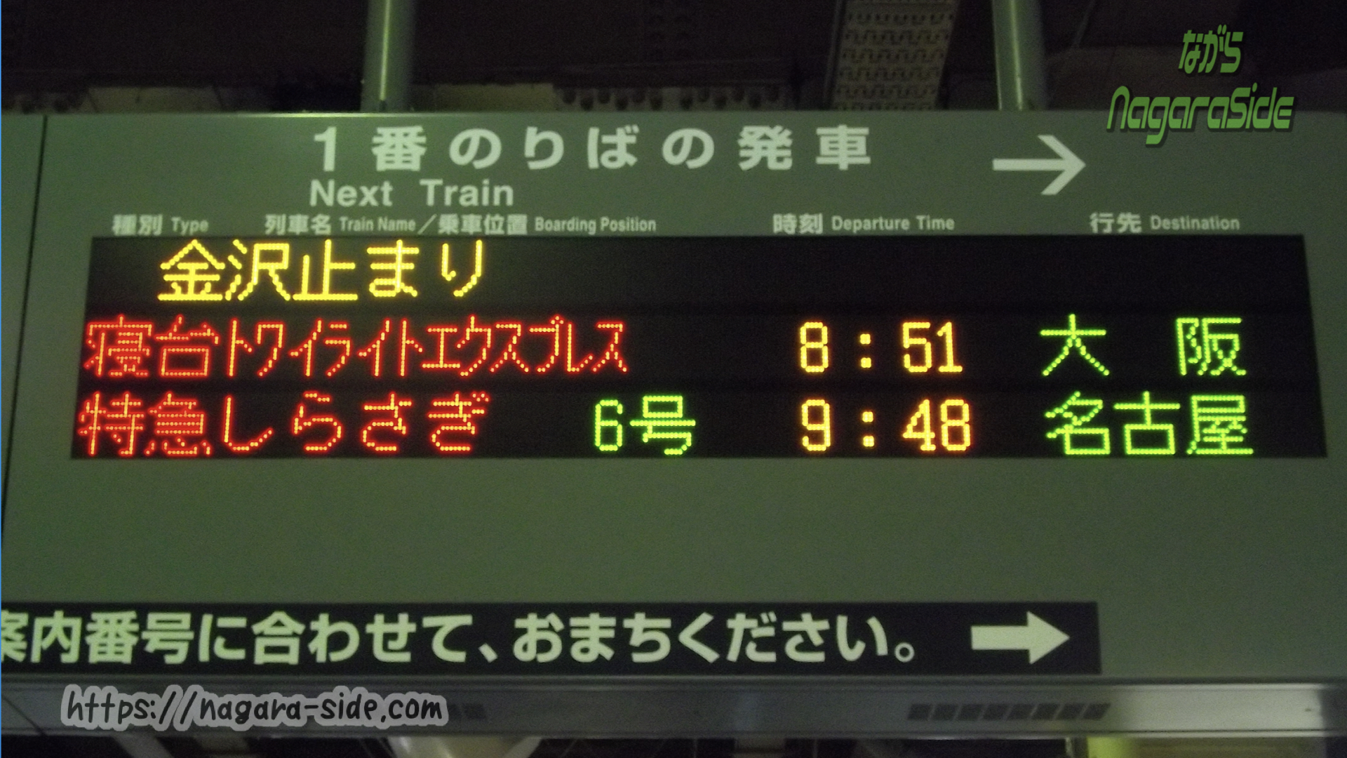 各方面に伸びていた金沢駅の列車を物語る発車標