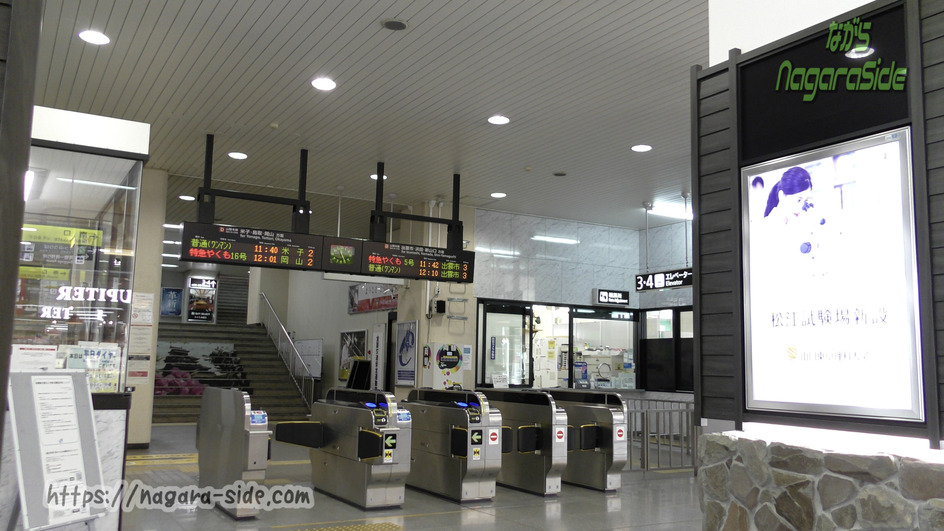 自動改札・ICOCAが導入された松江駅