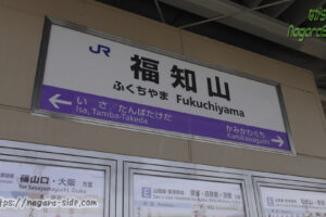 実は少ない両端に山陰本線の駅が書かれる福知山駅の駅名標