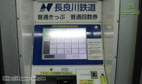 美濃太田駅の長良川鉄道タッチパネル式自動券売機