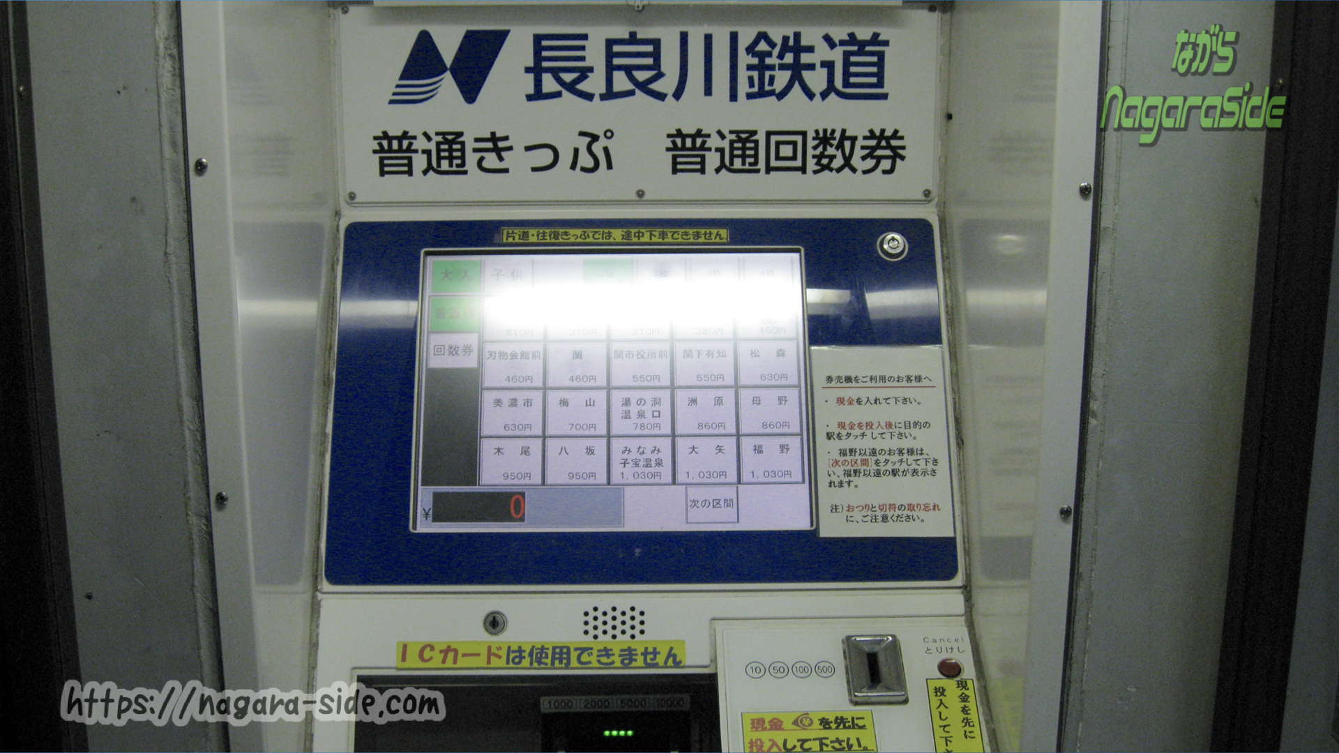 美濃太田駅の長良川鉄道タッチパネル式自動券売機