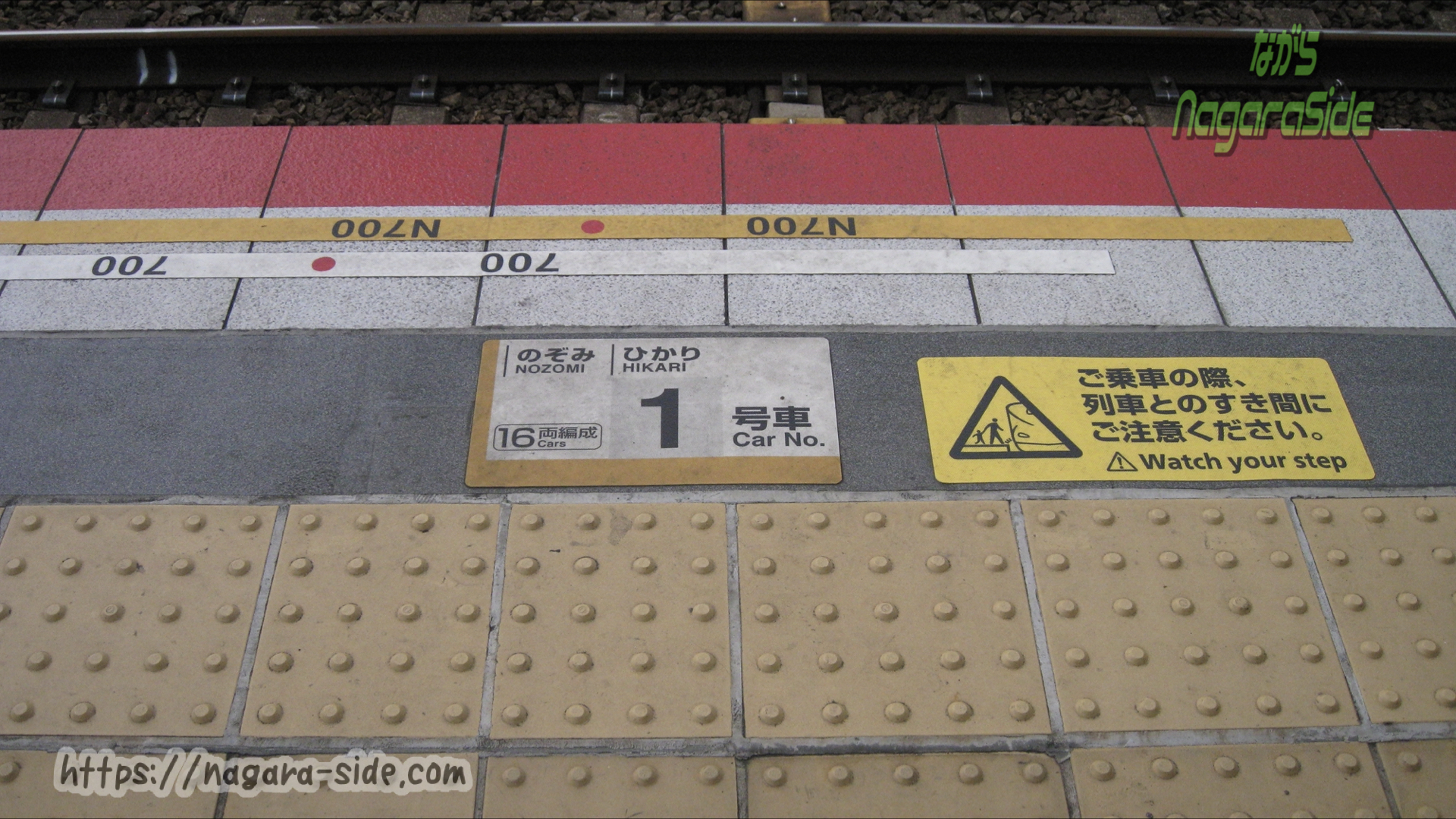 700系とN700系新幹線の乗車位置の違い