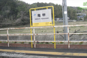 津山線の特徴的な駅の一つ「亀甲駅」
