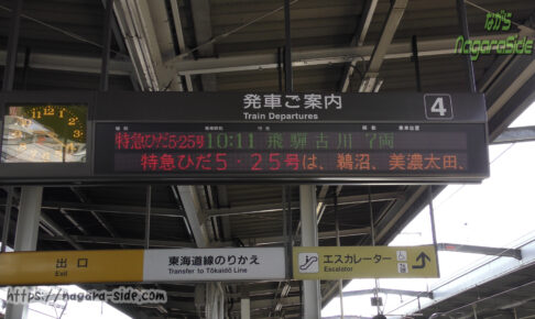 行き先が一つしか表示されない岐阜駅の発車標